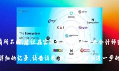 数字钱包会计分录模板通常包括了如何记录数字