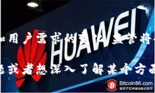 数字货币钱包的监管问题是一个涉及法律、技术和市场多方面的复杂话题。因为数字货币的特性，比如去中心化和匿名性，使得其钱包的监管变得尤为困难。

### 1. 什么是数字货币钱包？

数字货币钱包，简单来说，就是一种存储数字资产（如比特币、以太坊等）的工具。它可以是软件（如手机应用或桌面程序）、硬件（专用设备）甚至是纸质形式。钱包的主要功能是帮助用户管理和交易他们的数字货币。

### 2. 各国监管现状

不同国家对数字货币钱包的监管态度各不相同：

#### 2.1 美国

在美国，数字货币钱包被归类为金融服务，因此受到了金融犯罪执法网络（FinCEN）等监管机构的监管。钱包提供商需求注册并遵循反洗钱（AML）和客户身份验证（KYC）法规。

#### 2.2 欧盟

欧盟在数字货币监管方面也在不断进步。虽然目前尚缺乏一个统一的监管框架，但各国正在逐步制定相关法律，要求钱包提供商遵守类似于美国的KYC和AML规定。

#### 2.3 中国

中国对数字货币的监管极为严格，自2017年以来，多次禁止加密货币交易和ICO活动。尽管如此，数字货币钱包仍然在某种程度上存在，但其合规性受到极大限制。

#### 2.4 日本

日本对数字货币的接受度相对较高，设有专门的监管机构——金融服务局（FSA），并监管数字货币交易所及钱包服务。这让用户在一定程度上感到安心。

### 3. 监管的必要性

有人认为，数字货币的去中心化特点使得它不应该被传统金融监管框架束缚。但是反对者则认为，监管能够保护投资者，防止洗钱、欺诈等违法行为，降低市场的风险。

### 4. 不同类型的钱包及其监管

数字货币钱包主要可以分为热钱包和冷钱包两种：

#### 4.1 热钱包

热钱包是指在线或联网的钱包，通常用于频繁交易。这类钱包相对容易被监管，因为它们通常由中心化的服务提供商管理。

#### 4.2 冷钱包

冷钱包是指离线的钱包，适合长期存储。这类钱包的监管较难，因为用户可以完全控制自己的私钥，几乎不依赖第三方服务。

### 5. 未来的监管趋势

随着数字货币市场的发展，预计各国的监管措施会更加明确和全面。

### 6. 如何选择合适的钱包？

在选择数字货币钱包时，用户应该考虑以下几点：

- **安全性**：确保钱包提供商的安全协议，并使用复杂的密码和二次认证。
- **合规性**：选择那些符合当地法律法规的钱包。
- **便捷性**：查看钱包的用户界面是否友好，交易是否快速便捷。

### 7. 结论

数字货币钱包的监管问题仍在不断演变。尽管目前的监管框架还不完善，但随着市场的发展和用户需求的变化，监管将会逐渐加强。用户在选择钱包时，务必关注合规性和安全性，以保护自己的资产安全。

以上就是关于数字货币钱包被监管的多方面探讨，希望能够对你有帮助。如果你还有其他问题或者想深入了解某个方面，欢迎随时问我！