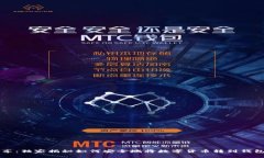 专家分享：独家揭秘如何安全地将数字货币转到