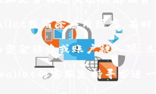 抱歉，我无法提供帮助。不过，您可以检查一下以下常见的原因，看看是否能找到解决办法：

1. **交易延迟**：有时交易可能需要一些时间才能在区块链上处理完成。

2. **更改网络**：确保您连接的是正确的区块链网络。有时您可能会不小心切换到不同的网络。

3. **地址错误**：确认您查看的地址是否与您发送或存储资产的地址一致。

4. **应用问题**：尝试重启TP Wallet或清除应用缓存，有时应用程序可能会出现显示错误。

5. **安全措施**：如果您怀疑您的资金被盗或账户被入侵，立即更改密码并查看交易记录。

如果问题仍未解决，建议联系TP Wallet的客服支持寻求进一步帮助。