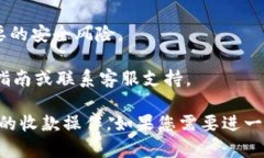 在使用TPWallet进行收款时，您可能会需要一些提示