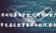    如何找到TPWallet助记词？专家独家揭秘！ /  g