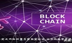 TPWallet自定义网络设置专家独家秘诀，让你的数字