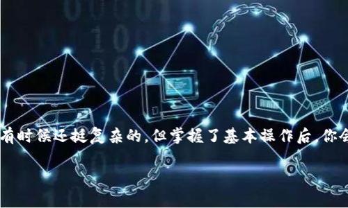 很高兴您提出了这个问题！在这里，我将为您详细介绍如何使用TP Wallet转账USDT，包括步骤、注意事项等。请您耐心阅读，随后您将能够轻松完成转账操作。

一、什么是TP Wallet及USDT

TP Wallet 是一种多功能的数字资产钱包，旨在为用户提供安全、快捷的数字货币存储和交易服务。USDT（Tether）是一种与美元挂钩的稳定币，能在加密货币市场中保持相对稳定的价值。使用TP Wallet，你可以方便地管理和转账USDT。

二、转账前的准备工作

在进行转账之前，确保你已完成以下准备工作：

ol
    listrong下载并安装TP Wallet：/strong确保您已在设备上正确安装了TP Wallet应用，如果没有，请在应用商店搜索下载。/li
    listrong创建或导入钱包：/strong如果您是新用户，按照应用的指导创建一个新钱包；如果您是老用户，可以选择导入已有钱包。/li
    listrong确保钱包中有USDT：/strong您需要确认您的TP Wallet中有足够的USDT余额才能进行转账操作。/li
    listrong获取接收地址：/strong准备好你要发送USDT的接收方地址。确保这个地址正确无误，发送到错误的地址可能导致资金永久丢失。/li
/ol

三、TP Wallet转账USDT的具体步骤

现在我们进入最重要的步骤，具体如何在TP Wallet中转账USDT。

h4步骤1：打开TP Wallet/h4

首先，打开您的TP Wallet应用，输入您的密码或者指纹识别进行解锁。

h4步骤2：选择USDT资产/h4

在主界面上，您会看到自己所有的数字资产。找到USDT，点击它进入详情界面。

h4步骤3：点击转账或发送/h4

在USDT详情页面，您会看到“转账”或“发送”按钮，点击它，进入转账界面。

h4步骤4：输入接收地址和金额/h4

在转账界面，您需要填入接收方的USDT地址以及您想要发送的金额。记得仔细核对地址，确保无误。

h4步骤5：确认交易信息/h4

核对输入的接收地址和金额无误后，点击“确认”。有些钱包会要求您输入密码来确认交易，确保您的安全。

h4步骤6：等待交易确认/h4

一旦确认，交易会被广播到区块链网络。根据网络的拥堵情况，交易确认时间可能会有所不同，一般来说，几分钟内就会完成。

h4步骤7：查看交易记录/h4

您可以在“交易记录”中查看自己的转账是否成功。如果您看到转账记录和交易哈希，就说明您的转账已完成。

四、转账时需要注意的事项

在进行转账时，有几点事项是需要特别留意的：

ul
    listrong确认网络：/strongUSDT可能在多个区块链网络上存在（如Ethereum, TRON等），确保您发送的地址与您的USDT钱包网络一致。/li
    listrong发送金额限制：/strong有些平台会对转账金额进行限制，确保您的转账金额符合相关规定。/li
    listrong网络费用：/strong了解当前转账的手续费，不同区块链网络费用可能会有所差异。/li
    listrong确保地址正确：/strong转账的地址一定要仔细核对，错误可能导致资金无法找回。/li
/ul

五、总结

使用TP Wallet转账USDT其实并不复杂，只需按照上述步骤操作即可。如果你是第一次使用TP Wallet，建议慢慢来，逐步熟悉各项功能。说真的，数字货币有时候还挺复杂的，但掌握了基本操作后，你会发现其实并没有想象中那么难。务必确保安全，定期备份你的钱包，并妥善保管助记词。希望今天的分享对你有所帮助！如果有任何疑问，欢迎随时联系我。

最后，祝愿您在数字货币的世界里投资顺利，心想事成！