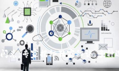 TPWallet里的HT闪兑：专家揭秘独家秘诀，多种选择让你轻松交易