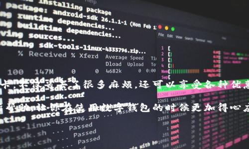 数字钱包如何充值卡：专家揭秘独家秘诀，轻松完成充值！

数字钱包, 充值卡, 支付方式/guanjianci

数字钱包是什么？
说真的，数字钱包在我们的生活中越来越普及了。你可能会问，数字钱包到底是什么？简单来说，数字钱包就是一个可以存储和管理你的支付信息的工具，比如银行卡、信用卡和其他支付方式。通过数字钱包，你可以在线购物、转账或者付款，甚至有些应用还支持虚拟卡的生成。

比如，常见的数字钱包有微信支付、支付宝和Apple Pay等等。这些都是让我们的生活变得更加方便快捷的工具。你只需要通过手机就能完成大多数支付操作，这样是不是感觉很炫酷呢？

充值卡的基本概念
那么，什么是充值卡呢？充值卡实际上是一种预付费的支付方式。简单理解，就是你先花钱购买了一张卡，这张卡上有一定的金额，可以在特定的商户或平台使用。我们常见的充值卡包括游戏充值卡、手机话费充值卡和一些会员卡等。

在某些情况下，购买充值卡会更划算，因为有时候商家会提供折扣或者其他的优惠。比如，农夫山泉近期推出的饮用水充值卡，买得越多优惠越大，特别划算！你说，能不心动吗？

如何将充值卡和数字钱包结合使用？
将充值卡与数字钱包结合，当然是为了让我们的支付方式更加多样化。今天就来聊聊如何通过数字钱包给充值卡充值。这个过程其实并不复杂，大家只需掌握几个步骤就可以了哦。直接进入步骤：

步骤一：选择你的数字钱包
首先，你需要有一个支持充值卡的数字钱包。如果你还没有，可以下载一个，比如支付宝或微信，注册一个账号。有了这些数字钱包，你就可以开始充值了。

步骤二：找到充值卡的入口
接下来，打开你的数字钱包，寻找充值的入口。以微信为例，打开微信后进入“我”，然后找到“钱包”选项。点击后，会看到一个“充值”或者“支付”的选项。不同的钱包界面略有不同，但通常都很容易找到。

步骤三：输入充值卡信息
找到充值的页面后，你需要准备好你的充值卡信息。一般来说，你需要输入卡号和密码。这部分需要特别小心，确保没有输入错误。通常数字钱包会要求你验证一下，确保充值是由你本人进行的。

步骤四：确认充值
输入完卡号和密码后，检查一遍信息确保没有错误。点击确认，数字钱包会开始处理你的充值请求。大概几秒钟，你就会收到充值成功的提示。是不是很快呢？

步骤五：查看余额
最后，你可以在数字钱包的余额页面查看你的余额。确认充值是否成功。若余额增加，那恭喜你，充值成功啦！各种充值卡的使用方法都大同小异，不同的不过是具体的操作步骤而已。

使用数字钱包的优势
说到这里，那为什么要通过数字钱包充值卡，而不直接使用现金或者其他支付方式呢？这其中可是有很多优点的哦。

ul
    li方便快捷：数字钱包操作简单，利用手机即可完成，完全不需要带现金和零钱。/li
    li安全性高：数据加密技术的应用，使得通过数字钱包进行交易相对来说比现金交易更安全。/li
    li促进理财：长期使用数字钱包，会清楚自己的消费情况，从而更好进行财务管理。/li
/ul

注意事项
虽说用数字钱包充值卡很便利，但我们也需要留意一些事项。毕竟安全第一嘛！

ul
    li确保网络安全：在使用数字钱包时，确保连接的是安全的网络，避免在公共Wi-Fi下进行支付。/li
    li保护个人信息：不要随便泄露你的数字钱包账户信息和充值卡的密码，尤其是在购买充值卡时。/li
    li留意充值卡的来源：确保购买的充值卡是来自正规渠道，避免买到假卡或者无效卡。/li
/ul

总结
总的来说，数字钱包给我们的生活带来了极大的便利，充值卡也成为了许多人消费的重要方式。通过数字钱包充值卡，不仅省去了很多麻烦，还可以享受各种优惠。在这个数字化时代，掌握这些使用技巧真的很重要。

所以说，数字钱包的充值卡操作其实并不难，只要掌握以上步骤，你也可以轻松完成充值。希望这篇文章能对你有所帮助，让你在使用数字钱包的时候更加得心应手！

如果你有任何问题，记得随时留言哦！
