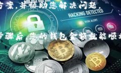 为了使 TP Wallet 显示金额，您需要确保以下几个步