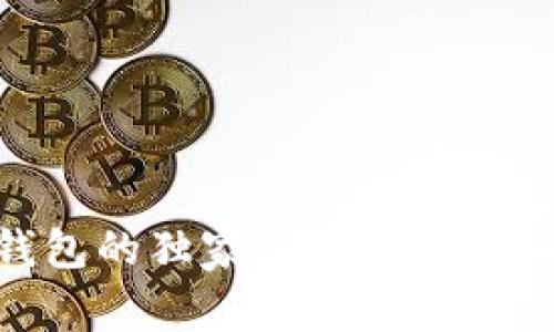 专家揭密：CK数字钱包的独家使用秘诀，你不可不知的好帮手！