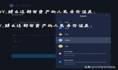 要将TPWallet中的总资产转换为人民币（CNY），你需