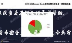   专家教你如何查看加密钱包余额的独家秘诀 /