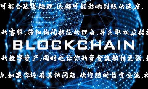    TPWallet提现到支付宝的专家独家秘诀  / 
 guanjianci  TPWallet, 提现, 支付宝  /guanjianci 

引言：你了解TPWallet吗？
说真的，随着数字货币和区块链技术的快速发展，各种钱包应用层出不穷。在这些数字钱包中，TPWallet以其简单易用和安全性受到很多用户的喜爱。无论你是投资者还是仅仅想用数字货币进行日常消费，TPWallet都能提供不错的服务。今天，我们要聊的主题就是如何将TPWallet中的资产提现到支付宝，这可不是一件简单的事情哦！

TPWallet是什么？
TPWallet是一个数字货币钱包，支持多种加密货币的存储和交易。它的界面友好、操作流畅，尤其适合初学者使用。用户可以通过TPWallet轻松存入、提现及查看资产情况，甚至可以进行一些简单的投资操作。对于那些希望将数字货币与传统支付方式无缝对接的用户来说，将钱包余额提现到支付宝无疑是个好选择。

为什么选择支付宝提现？
大家都知道，支付宝是中国最受欢迎的数字支付平台之一。无论是购物、转账还是收款，支付宝都能轻松搞定。因此，将TPWallet中的资产提现至支付宝，不仅方便快捷，还能让你在日常生活中更好地使用这些资金，甚至可以说是提升了资金的流动性。

准备工作：确保你的TPWallet账户没问题
在我们开始提现之前，首先要确保你的TPWallet账户状态良好。确保你已经完成了实名认证，这样才能顺利进行提现。此外，也要确保你的TPWallet应用是最新版本，这样就能避免在操作中出现技术问题。如果一切准备妥当，我们就可以开始了！

步骤一：了解提取条件
在TPWallet中，把资金提取到支付宝是有一定条件的。首先，你必须知道TPWallet支持哪些数字货币提现到支付宝。通常情况下，像比特币、以太坊这样的主流数字货币都是可以提现的。同时，要注意提现的最低金额限制，以免在提现时出现不必要的麻烦。

步骤二：绑定支付宝账户
在TPWallet中完成提现操作前，你首先需要将你的支付宝账户与TPWallet进行绑定。进入TPWallet应用，找到“账户设置”或“提现”选项，点击进入后选择“绑定支付宝账户”。按照提示输入你的支付宝信息，确保信息的准确性，这样才能确保后续的提现顺利进行。

步骤三：发起提现请求
绑定支付宝账户后，我们就可以开始提现了。在TPWallet的首页，找到“提现”选项。选择你想要提现的数字货币，并输入提现金额。在此过程中，要特别注意确认你的账户余额是否足够支付相应的金额以及手续费。然后，确认提现信息，点击“提交”。

步骤四：等待提现到账
在你提交提现请求后，TPWallet会开始处理这笔交易。一般情况下，到账时间会在几个小时到几个工作日之间，这个时间取决于区块链网络的拥堵情况和TPWallet的处理速度。你可以在TPWallet中查看提现的状态，如果遇到任何问题，别犹豫，赶紧联系TPWallet的客服，他们会很乐意帮你解决问题。

步骤五：在支付宝中查看到账情况
一旦提现到账，你就可以在支付宝中查看到刚刚到达的资金了。打开支付宝，查看你的余额或交易记录，确认这笔资金是否已成功到达。这时你可能会忍不住露出微笑，因为你成功将数字货币提现到日常生活中，真的是一件值得庆贺的事情！

提现过程中的常见问题
虽然过程看似简单，但在实际操作中，很多用户可能会遇到一些常见问题。比如提现是否收取手续费、手续费具体是多少、到账时间不确定等。这里带大家一一解答：

h4手续费问题/h4
TPWallet在提现时通常是会收取一定的手续费的。这个手续费因你选择的数字货币和提现金额而异，因此提前了解这些信息是非常必要的。

h4到账时间/h4
如前所述，提现到账时间可能会有所不同。如果你的提现请求在节假日或者高峰期提交，那么处理时间可能会延长。而且，有时候支付宝的系统也可能会延迟处理，这都可能影响到账的速度。

h4无法成功提现的情况/h4
还有一种情况是，提现请求可能会被拒绝。通常是因为账户信息不符、提现金额超过限制或其他未知原因。在这种情况下，第一时间联系TPWallet的客服，仔细询问拒绝的理由，并采取相应措施进行解决。

总结：轻松将TPWallet提现到支付宝
总的来说，将TPWallet中的资产提现到支付宝的操作并不复杂，只要按部就班地进行，就能顺利完成。通过这样的操作，你不仅能更方便地使用你的数字资产，同时也让你的资金流动性更强。如果你在过程中遇到难题，别忘了寻求官方支持或者查阅相关文档哦！

说真的，掌握了这个独家秘诀，你就可以在将数字资产与日常便利结合起来，再也不怕遇到资金周转不灵的困扰了！希望这篇攻略能对你有所帮助，如果你还有其他问题，欢迎随时留言交流。祝你的数字资产经营顺利，赚得盆满钵满！