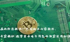 在此给您提供一个及相关内容构思。专家揭秘：