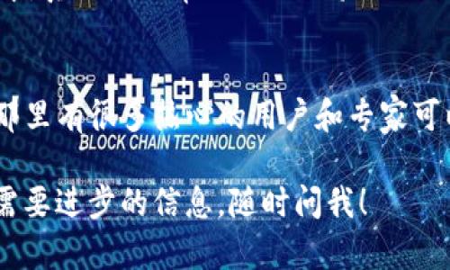 如果你在使用 TPWallet 并且想要查找你的 BNB，下面是一些步骤和提示，帮助你更好地找到和管理你的 BNB。

什么是 TPWallet 和 BNB？
TPWallet 是一个多链数字资产钱包，支持多种加密货币的存储和管理。其中，BNB（Binance Coin）是由币安交易所发行的一种加密货币，广泛用于在币安生态系统中进行交易、支付手续费、以及参与各种DeFi应用。

如何查看 TPWallet 中的 BNB
要查看 TPWallet 中的 BNB，你可以按照以下步骤操作：
ol
li打开 TPWallet: 在你的手机或设备上找到并打开 TPWallet 应用。/li
li登录账户: 如果你还没有登录，输入你的密码或使用指纹/面部识别等功能登录。/li
li进入资产页面: 登录后，你会看到首页，寻找 “资产” 或 “钱包” 页面。这个页面通常会列出你拥有的所有加密货币。/li
li查找 BNB: 在资产列表中向下滚动，找到 BNB。通常它会显示当前的持有数量和价值。/li
/ol

如果找不到 BNB，怎么办？
如果在 TPWallet 中找不到 BNB，可能是因为以下几种情况：
ul
li未添加 BNB 资产: 有些钱包需要手动添加某些资产。检查一下你是否需要添加 BNB 到你的资产列表中。/li
li网络问题: 有时候，网络连接不良会导致资产无法正确加载。试试刷新应用或检查你的网络连接。/li
li钱包连接问题: 如果你的钱包是用来连接到其他网络（如 Binance Smart Chain），确保选择了正确的网络。/li
/ul

如何添加 BNB 资产?
如果你需要手动添加 BNB 资产，可以按照以下步骤进行：
ol
li在资产页面，通常会有一个 “添加资产” 或 “管理资产” 的选项。/li
li点击该选项，搜索 BNB。如果找到，点击添加即可。/li
li确认添加，然后 BNB 应该会出现在你的资产列表中。/li
/ol

管理你的 BNB
一旦你在 TPWallet 中找到了 BNB，还有很多管理和使用 BNB 的方式。你可以用它进行交易、参与 DeFi项目，或者在购买商品和服务时支付。

转账和交易 BNB 的方法
如果你想转账或交易 BNB，可以按照以下步骤进行：
ol
li在资产页面，找到 BNB，点击它。/li
li选择转账或交易选项。输入接收者的地址、转账的数量等信息。/li
li确认信息无误后，提交交易。如果你是第一次进行转账，可能需要支付一些手续费。/li
/ol

总结
对初学者来说，了解如何在 TPWallet 中找到和管理 BNB 是非常重要的。通过上述步骤，你应该能够轻松找到你的 BNB，并妥善管理它。
说真的，掌握这些方法后，你就能更自信地使用你的钱包，不用担心迷失在数字资产的海洋中，真的是非常不错的体验！

更多帮助和资源
如果你还有其他问题或需要更深入的帮助，建议访问 TPWallet 的官方网站或社区论坛，那里有很多热心的用户和专家可以提供帮助。别忘了，保持对加密货币的好奇心，继续探索这片神秘的数字世界！

这是关于 TPWallet 和 BNB 的一些详细信息，希望对你有帮助！如果你还有其他问题或需要进步的信息，随时问我！