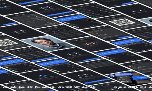 专家揭秘：区块链钱包安全的独家秘诀——3DES非对称加密解析