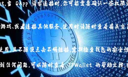 要在TPWallet中使用DApp，你需要先确保你的TPWallet钱包已正确安装并设置好。接下来，按照以下步骤操作以链接DApp：

1. 打开 TPWallet
首先，确保你已经下载并安装了 TPWallet 应用程序，然后打开它。如果你尚未创建钱包，需要先创建一个新钱包，并确保备份好你的助记词或私钥。

2. 选择合适的区块链网络
TPWallet 支持多个区块链网络，比如以太坊、EOS、TRON 等。根据你想要访问的 DApp，选择对应的网络。你可以在钱包的设置中切换网络，确保选择正确的网络。

3. 查找 DApp 链接
现在，你需要找到你想要使用的 DApp 的链接。通常，DApp 会在其官方网站上提供链接，或者你可以通过社交媒体、区块链社区等其他途径找到。确认这个链接是正确和安全的，以防钓鱼网站。

4. 使用浏览器打开 DApp 链接
TPWallet 本身也带有内置的浏览功能，可以直接输入 DApp 的链接。打开 TPWallet，导航到 DApp 浏览器选项，输入 DApp 的网址，访问它。

5. 连接你的 TPWallet
在 DApp 页面，通常会有一个连接钱包的选项。点击后，选择 TPWallet。当 DApp 请求连接时，你可能需要确认一些权限请求，例如授权访问你的钱包地址和余额等，确保仔细阅读这些请求。

6. 使用 DApp
成功连接后，你就可以开始使用这个 DApp 了。你可以进行交易、参与游戏、或者连接其他服务。使用时请随时查看有关交易的费用和处理时间。

7. 安全提示
在使用 DApp 时，一定要注意安全问题。确保只在安全的网络环境中使用，且不随便点击不明链接。定期检查钱包的安全性，注意不要泄露助记词或私钥。

这样，你就可以在 TPWallet 中方便地链接和使用 DApp 了。如果遇到任何问题，可以随时查看 TPWallet 的帮助文档，或加入相关社区寻求帮助。希望这个指南对你有帮助！