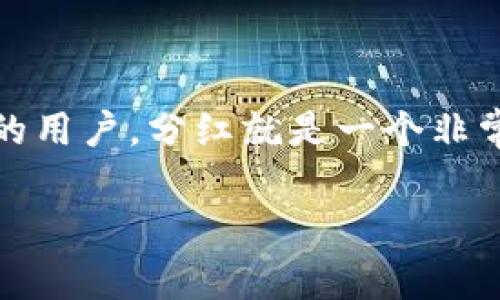 虚拟币放在TPWallet有分红吗？专家告诉你真相

说真的，很多人对虚拟币的投资都抱有很大的期待，尤其是对于想要获得被动收入的用户，分红就是一个非常吸引人的概念。今天，我们要深入探讨一下，虚拟币放在TPWallet到底有没有分红？

虚拟币放在TPWallet有分红吗？专家告诉你真相