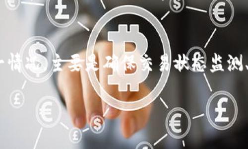 关于“tpwallet有交易记录但是没有币”的问题，可能会让很多用户感到困惑。首先，我们需要理解什么是TP Wallet，它是一个用于存储和管理加密货币的钱包应用，但有时候用户可能会发现，尽管在交易记录中可以看到一些活动，但钱包的余额却显示为空。下面我们来详细探讨一下可能的原因以及相应的解决方案。

1. 交易延迟
有时候，区块链网络的拥堵会导致交易确认速度减慢。即便你的钱包显示有交易记录，但实际上这笔交易可能还在确认过程中，未能成功完成。你可以在区块链浏览器中输入你的交易哈希值（TXID）来查看这笔交易的状态。如果交易仍在待确认状态，耐心等待就好，通常不会太久。

2. 地址错误
如果你看到交易记录但币没有到达你的钱包，可能是因为发送方错误地将币发送到一个错误的地址。确保你提供的接收地址是正确的，尤其是在进行大额交易时，多核实几遍是非常必要的。

3. 资产未增加到当前显示的资产列表中
有些钱包可能不会自动识别新资产，尤其是如果该资产不是你常用的主要币种。这种情况下，你可能需要手动添加该资产。在TP Wallet中，通常可以通过设置或资产管理选项来手动添加新的币种，确保你的资产能正确显示。

4. 钱包未更新
有时候，应用程序可能没有及时更新。有可能是网络连接问题，或者是app本身出现了小bug。你可以尝试退出TP Wallet，然后重新登录，或者检查是否有可用的更新版本。如果有，及时更新应用，问题可能会得到解决。

5. 交易被退回或失败
在某些情况下，交易可能并没有成功完成。例如，由于网络费用不足，交易可能被拒绝或退回。查看交易记录中的状态，确认交易是否成功，如果显示失败，可以与对方联系，重发这笔交易。

6. 被黑客攻击的风险
在加密货币世界里，安全一直是个大问题。如果你觉得你的币莫名其妙消失了，建议检查一下自己的钱包安全性。确保你的私钥没有泄露，使用强密码，并打开两步验证（2FA），以增加安全保障。如果怀疑被黑，尽快转移剩余资产的一部分，以防止进一步损失。

7. 联系TP Wallet客服
如果以上方法都不能解决问题，最好是联系TP Wallet的客服支持。说明你的问题，提供必要的交易记录和账户信息，客服团队通常会提供专业的帮助，可以更快地帮助你找到问题的根源。

总结
虽然经历“TP Wallet有交易记录但是没有币”的困境可能很让人沮丧，但了解可能的原因以及相应的解决方案后，我们可以更冷静地处理这一情况。主要是确保交易状态监测、地址确认、钱包安全等几方面，这样才能最大程度地保护自己的资产安全，享受加密货币带来的便利和乐趣。

希望我的回答能够帮到你！如果还有其他问题，随时问我哦！