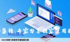 农行数字钱包活动集锦：专家分享独家使用秘诀