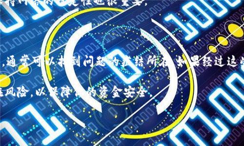 遇到TPWallet里实际到账币少了的情况，一般可能是由于以下几种原因导致的。让我们来逐一分析一下可能的原因及解决方法。

1. 手续费被扣除

在进行交易时，你可能没有注意到区块链上的手续费问题。很多钱包在转账时会自动扣除一定的手续费，这可能会导致你账户里实际到账的币少于你预期的。这些手续费通常是由矿工或者网络收取的，用于确认你的交易。

解决这个问题的方法就是在进行交易之前，检查一下当前的手续费标准，合理预估你账户实际到账的数量。如果手续费太高，你也可以选择在网络拥堵时段外进行转账，通常这样手续费会相对较低。

2. 转账确认时间

有时你可能会注意到，转账后资金到账的时间比预计的要长。这种情况下，很有可能是由于区块链网络的确认时间延长，导致你的资金暂时没有显示在TPWallet中。这种延迟通常会在网络拥堵的时候发生。

在这种情况下，最好的办法是稍等片刻，当然，如果长时间没有到账，你可以查看交易的状态。很多区块链都会提供交易哈希，可以通过区块浏览器来查询交易的状态。

3. 摇号交易

有时候，钱包的显示状态可能会滞后。尤其是在资金到账时，TPWallet可能需要一些时间来更新账户状态。这种情况下，耐心等待可能是最好的解决方案。有时候，是因为系统在后台更新，导致你看不到最新的交易状态。

如果你在交易完成后还是没有看到更新的信息，可以尝试退出钱包重新登录，看看是否能够显示最新余额。这是一个常见的解决方法，可能会帮助你获得更准确的信息。

4. 钱包地址错误

另外一个可能的原因是，在转账时钱包地址输入错误。这种情况下，资金会发送至错误的钱包地址，导致你在TPWallet里看不到所转账的币。

在进行转账前，务必仔细核对钱包地址，可以尝试复制粘贴，这样可以减少人为输入错误的可能性。如果真的发生了地址错误，资金可能无法被恢复，所以一定要注意这一点。

5. 钱包更新问题

有时钱包软件可能存在版本更新的问题。新版本可能会修复一些已知的错误，改善功能体验。如果你的TPWallet软件没有及时更新，可能会导致数据显示不准确。

确保你的钱包应用是最新版本，可以前往应用商店查看更新。如果有新版本，请及时更新你的TPWallet，以便享受更好的使用体验和最新的安全功能。

6. 网络问题

不可忽视的还有网络问题。有时候网络不稳定，导致钱包无法实时更新账户信息。如果你正在使用Wi-Fi或移动数据，请确保网络信号良好。有时候，只是简单的网络波动就可能让你的交易未能及时更新。

重启路由器或者切换网络都可能有帮助。说实话，这种情况并不罕见，尤其在网络繁忙的时候，所以保持网络的稳定性也很重要。

结论

总之，如果你发现TPWallet里实际到账币少了，首先不要惊慌。根据以上列出的几种可能性逐一检查，通常可以找到问题的症结所在。如果经过这些步骤后，还是没有找到解决方法，不妨联系TPWallet的客服，他们会为你提供进一步的支持和帮助。

当然，使用加密货币时，保持谨慎永远是必要的。在进行任何操作前，务必了解清楚所有的细节和潜在风险，以保障你的资金安全。

希望这些信息能对你有所帮助，若有其他问题，随时欢迎询问!