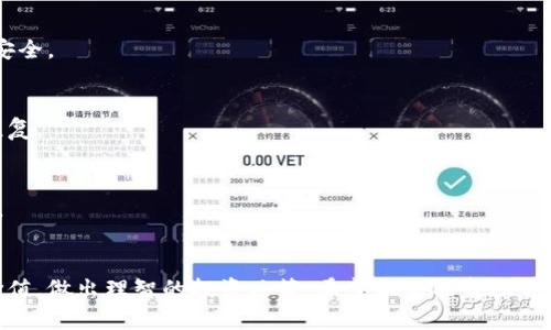 在使用TPWallet时，如果你发现账户中的金额显示为美元，这实际上是由于多种原因引起的，下面我们来详细探讨一下可能的原因以及应对方法。

一、TPWallet的基本介绍
TPWallet是一款数字钱包，用于存储、管理和交易各种加密货币。在这个钱包中，你可以通过简单的操作来管理你的资产，支持多种主流加密货币的存储与交易，比如比特币、以太坊等。

二、为什么金额显示为美元？
很多用户在使用TPWallet时，会发现自己账户中的金额显示为美元，这其实是因为钱包可能默认将所持有的加密资产价值以美元形式展示。这里我们列出几个可能的原因：

h41. 默认货币设置/h4
TPWallet可能会在设置中将默认货币转为美元。这意味着无论你持有的是什么货币，它的当前价值会根据市场汇率转换为美元。这种设置通常是为了更方便持有资产的实际价值，特别是对于不熟悉各种加密货币汇率变化的用户来说

h42. 市场行情波动/h4
加密货币的价值总是处于波动之中，这也导致在钱包内显示的美元金额时常会发生变化。同时，各种币种之间的汇率波动也可能改变你持有资产对应的美元价值，让你看到不同的金额显示

h43. 交易所汇率差异/h4
如果你在TPWallet中进行了交易，或者从其他平台转账到TPWallet，资产的价值可能会因为交易所之间的汇率不同而有所变化。在某些情况下，钱包可能会以当前市场价格而不是实际的购买价格来显示这些资产的美元价值

三、如何修改货币显示设置
如果你觉得显示为美元不太方便，想要修改为其他货币，TPWallet通常会提供相应的设置选项。以下是步骤：

h41. 登录你的TPWallet/h4
首先，确保你已经登录了你的TPWallet账户，通常需要你的账号和密码。

h42. 进入设置菜单/h4
在首页或者导航栏上找到“设置”选项，点击进入。

h43. 选择“货币设置”或“显示设置”选项/h4
在设置菜单中，寻找“货币设置”或“显示设置”部分，这里会有货币显示的相关选项。你可以选择希望显示的货币单位，比如人民币、欧元等。

h44. 保存设置/h4
修改完成后，别忘了保存你的设置。通常会有一个“保存”或“确认”按钮，点击后，新的货币显示就会生效。

四、理解价格显示的重要性
无论 TPWallet 显示的是什么货币，了解这些显示背后的原理都是非常重要的。以下是几点你需要理解的：

h41. 投资决策/h4
如果你正在使用TPWallet进行投资，那么你对资产价值的理解尤其重要。显示为美元的金额，让你能更清楚了解你的资产在市场上的实际价值，从而做出更好的投资决策

h42. 风险管理/h4
加密货币市场波动性较大，因此了解自己持有资产的真实价值可以帮助你更好地进行风险管理。例如，如果你看到你的资产在不断升值，可能会考虑继续持有；反之则可能考虑卖出以避免更大的亏损

h43. 财务分析/h4
对于长期持有者，还可以根据显示的美元金额进行财务分析，评估收益、损失及未来投资规划。这样可以帮助你更好地制定个人的财务目标

五、关于币种转换
有些用户可能还会问，除了金额显示为美元，能否进行币种之间的转换呢？答案是可以的！在TPWallet中，你可以找到相关的币种转换工具，通过简单的操作，就能将某种货币转换为你希望的另一种。具体步骤如下：

h41. 找到转换工具/h4
在主界面或设置中，寻找“币种转换”的选项。这里会列出支持的所有币种。

h42. 选择需要转换的币种/h4
在转换工具中，选择你当前持有的币种以及希望转换到的币种。

h43. 输入转换金额/h4
输入你希望转换的金额，根据当前汇率，系统会自动显示对应的转换结果。

h44. 确认转换/h4
完成上述操作后，确认转换，如果一切顺利，你的钱包中会显示新的币种金额。

六、常见问题解答

h41. TPWallet的安全性如何？/h4
TPWallet采取多种安全措施保护用户的资产，包括两步验证、冷钱包存储等，确保用户的资金安全。

h42. 我如何才能恢复丢失的账户？/h4
如果你丢失了访问TPWallet的凭证，可以通过账户恢复功能，根据系统提示走相关流程进行恢复。

h43. TPWallet可以支持多少种加密货币？/h4
TPWallet支持多种常见的加密货币存储和交易，具体支持的币种可以在官网查询到最新信息。

总结
综上所述，TPWallet中金额显示为美元主要是出于用户体验考虑，能够让你更好地理解资产价值，做出理智的投资决策。希望本文能帮助你更好地理解TPWallet的使用和设置，如有其他疑问，欢迎进一步咨询。