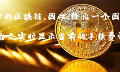 在使用TPWallet进行转账操作时，手续费的具体数额会受到多种因素的影响，如网络状态、转账的数字资产类型以及您所选择的区块链。因此，给出一个固定的手续费是比较困难的。不过，通常来说，TPWallet在转账时会收取一定的矿工费，且该费用可能会随网络拥堵程度而变化。

为了获取更准确的信息，建议您直接在TPWallet的应用中查看手续费详情，或者访问其官方网站的帮助中心。一般情况下，平台会实时显示当前的手续费情况，帮助用户做出更好的决策。

如果您需要进一步的信息或者如何具体操作的攻略，我可以为您提供一下。