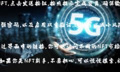 在TPWallet上查找和管理NFT（非同质化代币）的方法