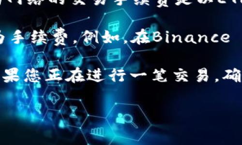 在TPWallet中进行交易时，用户确实需要使用ETH作为手续费。这是因为TPWallet主要基于以太坊网络，而以太坊网络的交易手续费是以ETH为单位进行支付的。所有在以太坊网络上进行的交易，包括转账、合约执行等，都需要用ETH来支付相应的手续费。

不过，TPWallet也支持多种不同的区块链和代币，因此在其他链上进行交易时，可能会使用该链上的本地代币作为手续费。例如，在Binance Smart Chain上进行交易时，可能需要使用BNB作为手续费。

总的来说，虽然在TPWallet中以太坊网络的手续费是以ETH支付的，但其他区块链可能会有不同的手续费代币。如果您正在进行一笔交易，确保您了解该链的手续费支付要求。

希望这个解答能帮助到你！如果还有其他关于TPWallet或手续费的疑问，随时可以问我。