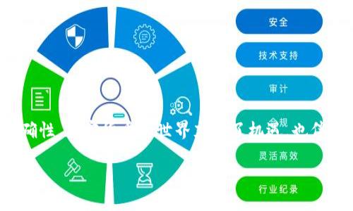 要将以太坊（ETH）提现到 TPWallet，你需要经过一些步骤。以下是一个详细的指南，帮助你完成提现过程。请确保您已熟悉加密货币的基本操作，并在进行交易前做好相关准备。

第一步：准备工作
在开始之前，你需要确认以下几点：
ul
  li确保你已经在 TPWallet 上注册并创建了账户。/li
  li你需要知道你的 TPWallet 地址（也是以太坊地址），这将是接收 ETH 的地方。/li
  li确保你已经拥有可提现的 ETH，可能是在其他交易所或钱包中。/li
/ul

第二步：获取你的TPWallet地址
登录你的 TPWallet，找到 “接收” 或 “充值” 的选项。选择以太坊（ETH），你会看到一个以太坊地址，这个地址将用于接收你的 ETH。按下“复制”按钮，将地址复制到剪贴板。

第三步：登录你的交易所账户
接下来，登录到你存放 ETH 的交易所，比如币安、火币、OKEx 等等。确保你的账户是安全的，使用强密码以及两步验证。

第四步：进行提现操作
在交易所，找到 “提现” 的选项。通常，这个选项会在用户中心附近。选择以太坊（ETH）作为提现的币种。
在提现页面，你需要粘贴刚刚复制的 TPWallet 地址，并输入你想要提现的 ETH 数量。请务必仔细核对地址，确保没有误差，因为一旦发送，无法撤回！

第五步：确认提现信息
在填写完提现信息后，交易所通常会要求你进行再次确认。这可能包括输入你的交易密码、短信验证码等。确保在确认之前，再次检查所输入的信息。

第六步：等待交易确认
提交提现申请后，一般需要等待交易所处理。大多数情况下，提现请求在几分钟到几个小时内都会处理完毕。你可以在你的交易所账户中查看提现状态，有时还可以查看到交易的区块链信息。

第七步：检查TPWallet账户余额
在 TPWallet 中，你可以查看你的 ETH 是否到账。打开你的钱包，查看余额。如果一切顺利，你应该能看到提现的 ETH 已经进入了你的钱包中。

注意事项
提现过程中，请注意以下几点：
ul
  li务必确保你的TPWallet地址正确，确保复制粘贴中没有错误。/li
  li交易所会收取一定的提现手续费，具体费用可以在提现页面查看。/li
  li不同的交易所提现速度可能不同，耐心等待，不要重复提交申请。/li
/ul

总结
提现 ETH 到 TPWallet 是一个相对简单的过程，只需几个步骤。记得在每一步都保持谨慎，确保信息的准确性。加密货币的世界充满了机遇，也伴随着风险，安全永远是第一位的！如果你在操作过程中遇到任何问题，记得查阅相关的帮助文档或联系客服。

希望这个指南能帮助你顺利将 ETH 提现到你的 TPWallet！如果还有其他问题，随时问我哦！