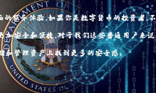 抹茶与TPWallet之间的联系

近年来，随着区块链技术的迅速发展，越来越多的数字资产和交易所开始进入我们的视野。其中，抹茶交易所（MXC）和TPWallet（TP钱包）都是备受瞩目的项目。说到抹茶，很多人可能首先想到的是它的交易功能，而TPWallet则是一个存储和管理数字资产的工具。不过，二者之间并不是完全独立的；它们在数字资产的生态系统中都有着各自独特的角色。今天我就来聊一聊这两个项目之间的关系。

抹茶交易所简介

抹茶（MXC）是一家成立于2018年的全球性数字资产交易平台，致力于为用户提供安全、稳定、便捷的区块链资产交易服务。它的特点是在全球范围内为用户提供丰富的交易对和高效的交易体验。抹茶特别注重用户的交易安全，其交易平台采用了多重安全机制，确保用户资金的安全。

此外，抹茶还积极支持新兴项目的上线，尤其是那些经过严格尽职调查的优质代币。这意味着，用户在抹茶上不仅可以进行主流数字资产的交易，还能第一时间参与到一些新兴项目的投资中。这一点，无疑吸引了大量的投资者。

TPWallet简介

TPWallet是一个多链数字资产钱包，强调其用户友好的体验和多功能性。与许多钱包不同，TPWallet支持多种区块链资产的存储和管理，包括主流的比特币、以太坊，以及各种代币。除此之外，它还支持去中心化应用（DApp）的访问，用户可以轻松进行数字资产的转账、兑换等操作。

TPWallet的一个显著特点是其强大的跨链交易功能。用户可以在不同的区块链之间进行交易，而不需要经历复杂的步骤，真心让我这种普通用户感到方便。说真的，疫情期间，有那么多线上支付方式，TPWallet的多功能性真的为我解决了不少问题。

抹茶与TPWallet的结合

那么，抹茶和TPWallet之间有什么直接的关系呢？实际上，很多抹茶的用户都是TPWallet的用户，因为在抹茶上进行交易的资金往往需要一个安全且方便的地方来存储。这就是TPWallet的用武之地。

假设你在抹茶上成功交易了一些数字资产，接下来你可能需要一个可靠的钱包来存储这些资产。选择TPWallet就显得尤为重要。用户不仅可以将资产安全存储在TPWallet中，还可以通过TPWallet直接参与更多的DeFi项目，甚至进行跨链交易，真的是一举多得！

抹茶与TPWallet的用户体验

在用户体验方面，抹茶和TPWallet虽然各自的服务目的不同，但都非常重视用户的需求和体验。抹茶提供了直观的界面和流程，让用户在进行数字资产交易时，能够快速上手。而TPWallet则在钱包的设计上也注重简洁与美观，确保用户能够轻松找到自己需要的功能。

例如，TPWallet的界面非常友好，用户在使用的过程中不会感到迷茫。如果你是第一次使用加密钱包，TPWallet会是一个很好的选择。对于很多新手，可能一开始会对怎么加密和管理资产感到无从下手，但TPWallet简单清晰的操作流程和友好的界面，绝对是一个不错的引导。

安全性与社区信任

安全性是数字资产钱包和交易所的重中之重。抹茶在安全性方面采取了诸多措施，例如采用冷钱包存储用户的绝大部分资金，防止黑客攻击带来的资金安全风险。而TPWallet同样重视安全，利用多重加密技术来确保用户资产的安全。

在用户社区方面，抹茶和TPWallet都积极与用户进行互动，形成了良好的社区文化。用户可以在社交媒体上找到他们的支持渠道，并与其他用户分享经验和心得，这让整个生态显得更加温暖和人性化。

总结

无论是抹茶交易所还是TPWallet，它们在数字资产和加密货币的生态系统中都扮演着重要的角色。二者虽各自专注于不同的领域，但却通过紧密的联系共同为用户提供了全面的服务体验。如果你是数字货币的投资者，不妨将抹茶和TPWallet作为你的数字资产管理的主力工具。

通过抹茶，用户可以方便地进行数字资产的交易，而借助TPWallet，用户则可以安全地存储和管理这些资产。这种结合，不仅提升了用户的交易体验，也让数字资产的管理变得更加安全和便捷。对于我们这些普通用户来说，选择合适的交易平台和钱包，无疑是保护自身资产安全的关键一步。

因此，大家在进行数字资产投资时，一定要选择可靠的平台和工具。抹茶和TPWallet无疑是值得信赖的选择。通过它们的结合，用户不仅能够获得良好的交易体验，还能够在存储和管理资产上找到更多的安全感。

抹茶, TPWallet, 数字资产/guanjianci 
专家揭秘：如何在抹茶与TPWallet之间实现数字资产的完美管理秘诀