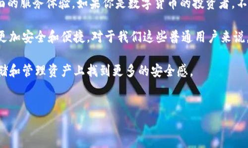 抹茶与TPWallet之间的联系

近年来，随着区块链技术的迅速发展，越来越多的数字资产和交易所开始进入我们的视野。其中，抹茶交易所（MXC）和TPWallet（TP钱包）都是备受瞩目的项目。说到抹茶，很多人可能首先想到的是它的交易功能，而TPWallet则是一个存储和管理数字资产的工具。不过，二者之间并不是完全独立的；它们在数字资产的生态系统中都有着各自独特的角色。今天我就来聊一聊这两个项目之间的关系。

抹茶交易所简介

抹茶（MXC）是一家成立于2018年的全球性数字资产交易平台，致力于为用户提供安全、稳定、便捷的区块链资产交易服务。它的特点是在全球范围内为用户提供丰富的交易对和高效的交易体验。抹茶特别注重用户的交易安全，其交易平台采用了多重安全机制，确保用户资金的安全。

此外，抹茶还积极支持新兴项目的上线，尤其是那些经过严格尽职调查的优质代币。这意味着，用户在抹茶上不仅可以进行主流数字资产的交易，还能第一时间参与到一些新兴项目的投资中。这一点，无疑吸引了大量的投资者。

TPWallet简介

TPWallet是一个多链数字资产钱包，强调其用户友好的体验和多功能性。与许多钱包不同，TPWallet支持多种区块链资产的存储和管理，包括主流的比特币、以太坊，以及各种代币。除此之外，它还支持去中心化应用（DApp）的访问，用户可以轻松进行数字资产的转账、兑换等操作。

TPWallet的一个显著特点是其强大的跨链交易功能。用户可以在不同的区块链之间进行交易，而不需要经历复杂的步骤，真心让我这种普通用户感到方便。说真的，疫情期间，有那么多线上支付方式，TPWallet的多功能性真的为我解决了不少问题。

抹茶与TPWallet的结合

那么，抹茶和TPWallet之间有什么直接的关系呢？实际上，很多抹茶的用户都是TPWallet的用户，因为在抹茶上进行交易的资金往往需要一个安全且方便的地方来存储。这就是TPWallet的用武之地。

假设你在抹茶上成功交易了一些数字资产，接下来你可能需要一个可靠的钱包来存储这些资产。选择TPWallet就显得尤为重要。用户不仅可以将资产安全存储在TPWallet中，还可以通过TPWallet直接参与更多的DeFi项目，甚至进行跨链交易，真的是一举多得！

抹茶与TPWallet的用户体验

在用户体验方面，抹茶和TPWallet虽然各自的服务目的不同，但都非常重视用户的需求和体验。抹茶提供了直观的界面和流程，让用户在进行数字资产交易时，能够快速上手。而TPWallet则在钱包的设计上也注重简洁与美观，确保用户能够轻松找到自己需要的功能。

例如，TPWallet的界面非常友好，用户在使用的过程中不会感到迷茫。如果你是第一次使用加密钱包，TPWallet会是一个很好的选择。对于很多新手，可能一开始会对怎么加密和管理资产感到无从下手，但TPWallet简单清晰的操作流程和友好的界面，绝对是一个不错的引导。

安全性与社区信任

安全性是数字资产钱包和交易所的重中之重。抹茶在安全性方面采取了诸多措施，例如采用冷钱包存储用户的绝大部分资金，防止黑客攻击带来的资金安全风险。而TPWallet同样重视安全，利用多重加密技术来确保用户资产的安全。

在用户社区方面，抹茶和TPWallet都积极与用户进行互动，形成了良好的社区文化。用户可以在社交媒体上找到他们的支持渠道，并与其他用户分享经验和心得，这让整个生态显得更加温暖和人性化。

总结

无论是抹茶交易所还是TPWallet，它们在数字资产和加密货币的生态系统中都扮演着重要的角色。二者虽各自专注于不同的领域，但却通过紧密的联系共同为用户提供了全面的服务体验。如果你是数字货币的投资者，不妨将抹茶和TPWallet作为你的数字资产管理的主力工具。

通过抹茶，用户可以方便地进行数字资产的交易，而借助TPWallet，用户则可以安全地存储和管理这些资产。这种结合，不仅提升了用户的交易体验，也让数字资产的管理变得更加安全和便捷。对于我们这些普通用户来说，选择合适的交易平台和钱包，无疑是保护自身资产安全的关键一步。

因此，大家在进行数字资产投资时，一定要选择可靠的平台和工具。抹茶和TPWallet无疑是值得信赖的选择。通过它们的结合，用户不仅能够获得良好的交易体验，还能够在存储和管理资产上找到更多的安全感。

抹茶, TPWallet, 数字资产/guanjianci 
专家揭秘：如何在抹茶与TPWallet之间实现数字资产的完美管理秘诀