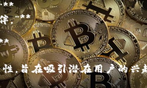 以下是一些数字货币钱包的宣传语，旨在吸引用户的注意并突出钱包的优势：

1. **“掌握你的财富，数字钱包让交易更简单！”**
2. **“安全无忧，数字货币随时随地。”**
3. **“一键管理，轻松掌控你的数字资产。”**
4. **“让每一次交易都充满信心，选择我们的数字钱包！”**
5. **“无缝连接你的数字世界，随心所欲，尽享加密自由！”**
6. **“流畅体验，安全加密，数字钱包伴你一路前行。”**
7. **“你的钱包，你的规则，创新科技让财务管理更自主！”**
8. **“安全、便捷、可靠，让数字货币钱包成为你的最佳伙伴。”**
9. **“探索加密新世界，数字钱包助你轻松跨越！”**
10. **“稳定与速度并存，数字钱包，智能投资的新选择！”**

这些宣传语强调了数字货币钱包的安全性、便捷性和自主性，旨在吸引潜在用户的兴趣。你可以根据目标市场和受众的不同进行相应的调整和。