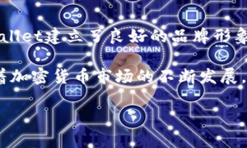 关于“TPWallet”的市场，我们可以从几个方面进行分析和探讨。TPWallet是一款支持多种数字资产管理的数字钱包，它的市场主要集中在以下几个领域：

### 1. 数字货币存储和管理

TPWallet的主要功能之一是为用户提供数字货币的安全存储和管理。随着越来越多的人开始关注并投资于加密货币，数字钱包的需求自然也随之上升。TPWallet支持多种主流和小众的数字资产，使得用户可以方便地在一个平台上管理自己的资产，而不必使用多个钱包进行分散管理。

### 2. 去中心化金融（DeFi）

TPWallet在去中心化金融领域也占有一定的市场份额。去中心化金融是近年来加密货币领域的热门话题，TPWallet用户能够通过它直接参与各类DeFi项目，如流动性挖矿、借贷等。TPWallet为用户提供了更为便捷和安全的方式，使他们能够在这个领域中自由地进行投资和交易。

### 3. NFT市场

随着NFT（非同质化代币）逐渐走进大众视野，TPWallet也开始支持NFT的存储和交易。对于那些希望收藏或投资数字艺术品的用户来说，TPWallet提供了一个安全的环境来管理他们的NFT资产。这进一步扩展了TPWallet的市场范围，使其不再局限于仅仅是一个数字货币钱包。

### 4. 监管合规市场

随着各国对加密货币的监管越来越严格，合规性成为用户选择钱包的重要因素之一。TPWallet通过提供符合相关法律法规的服务，吸引了那些对合规有高需求的用户。在“合规”这一市场上，TPWallet的存在可以帮助用户更安心地进行数字资产的交易和管理。

### 5. 用户教育和社区建设

TPWallet也积极参与用户教育和社区建设，帮助用户了解加密货币及其生态系统。这种市场策略不仅增加了用户粘性，也为TPWallet建立了良好的品牌形象。在社交媒体、论坛等数字渠道上，TPWallet频繁发布教育内容和推广活动，增强了用户的参与感和认同感。

总体而言，TPWallet的市场不仅包括了基本的数字货币存储和管理，还延伸到了DeFi、NFT、监管合规及用户教育等多个方面。随着加密货币市场的不断发展，TPWallet的市场潜力也在不断扩大，预计未来将会有更多创新和服务出现，以满足用户日益增长的需求。

如果你对TPWallet的市场还有更具体的兴趣或者问题，随时可以继续询问！