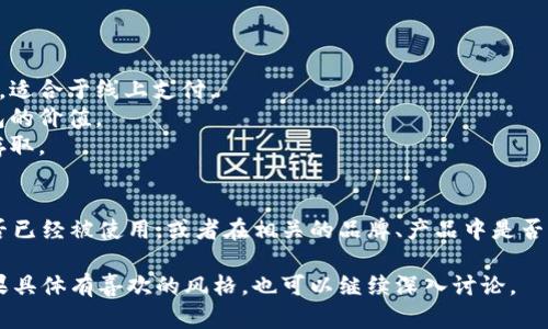 为数字钱包起名字时，可以考虑几个关键因素，如易记性、相关性、以及反映其使用功能或优势。以下是一些起名的建议和思路：

### 1. 突出功能与优势
- **安全**：比如“安全金库”、“守护钱包”
- **便利**：如“随手付”、“便捷宝”
- **智能**：例如“智享钱包”、“聪明付”

### 2. 结合技术元素
- **数字化**：如“数字宝”、“数码钱包”
- **科技感**：比如“未来钱包”、“区块链钱包”

### 3. 融入文化元素
- **传统文化**：如“福袋”、“金库”
- **流行语**：结合现代流行的词汇，比如“闪付”、“酷钱包”

### 4. 使用便于记忆的词汇
- **简洁**：如“易付”、“快钱包”
- **趣味性**：比如“财猫”、“钱袋子”

### 5. 体现信任感
- **可靠性**：如“信任钱包”、“稳妥宝”

这里有一些实际示例：
- **“云钱包”：** 突出其云计算的特点，适合于线上支付。
- **“钱包宝”：** 简洁易记，传达出钱包的价值。
- **“金钥匙”：** 提示解锁财富、方便存取。

### 6. 验证名字的可用性
最终决定名字后，记得检查这个名字是否已经被使用，或者在相关的品牌、产品中是否有重复的情况。

希望这些建议能对你起名有所帮助！如果具体有喜欢的风格，也可以继续深入讨论。