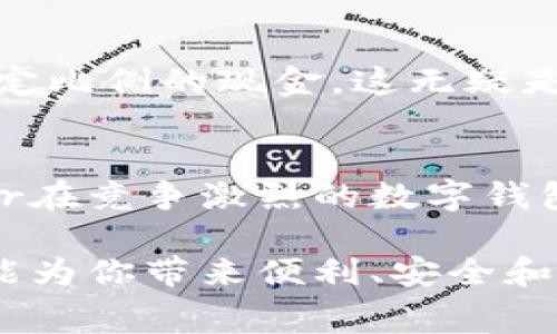  Voyager数字钱包：专家独家揭示安全使用的秘诀 / 
 guanjianci 数字钱包, Voyager, 虚拟货币 /guanjianci 

什么是Voyager数字钱包？
说真的，随着数字货币的普及，越来越多的人开始关注如何安全、便捷地管理它们。Voyager数字钱包就是这样的一个平台。它不仅可以让你轻松买卖各种加密货币，还具有一些独特的功能，使其在行业内尤其受欢迎。

Voyager数字钱包的设计初衷是为了简化用户在虚拟货币交易中的体验。通过一个简单的界面，用户可以轻松地查看他们的投资组合，以及实时的市场数据。这种用户友好的设计确实吸引了不少新手用户的关注，毕竟，刚接触这个领域的人往往会觉得复杂的界面是一大障碍。

Voyager的主要特点
Voyager数字钱包有几个值得一提的特点，比如说它的多种加密货币支持、低交易费用以及高效的交易执行速度。让我们逐一来看看。

h41. 多种加密货币支持/h4
在Voyager，你可以找到超过60种不同的加密货币，涵盖比特币、以太坊、莱特币等主流币种，当然还有一些较为冷门的数字货币。对于那些追求多样化投资的人来说，这无疑是一个巨大的优势。“要知道，不同的投资组合能够降低风险”，这可是老一辈投资者常说的真理。

h42. 低交易费用/h4
Voyager的另一个亮点是它的交易费用。事实上，许多数字钱包在交易时会收取相对较高的费用，而Voyager却以较低的费用赢得了用户的忠诚。这样一来，用户就可以安心交易，而不用担心手续费吃掉他们的收益。

h43. 高效的交易执行/h4
最后，新手们常常会因为交易延迟而错失良机。但在Voyager，交易执行速度可是杠杠的，确保你能够在对的时间下对的单。这样的高效执行让用户们更具信心，毕竟每一笔交易都关乎利益。你肯定不想在交易中耽搁，更不想看到价格飞涨的时候，你却还在等待确认。

安全性：最重要的考虑
对于使用数字钱包，安全性永远是第一位的。Voyager为了用户的资产安全，采取了一系列先进的安全措施。首先，他们使用银行级别的加密技术，所有重要的信息都会被加密存储。同时，Voyager还设置了两步验证等额外保护措施，确保即使你的密码被破解，黑客也无法轻易登录。

如何开始使用Voyager？
那么，如何开始使用这个数字钱包呢？其实很简单！你只需下载Voyager应用程序并注册一个账户。过程中会要求你提供一些基本信息，比如电子邮件地址和手机号。在你完成验证后，就可以开始添加资金，投资你喜欢的加密货币了。

Voyager的福利与奖励
在Voyager，用户还可以享受到一些福利和奖励，比如说“现金返还”计划。简单来说，当你在Voyager进行交易时，系统会根据你的交易量返还一定比例的现金，这无疑是一种额外的收益。此外，Voyager还定期推出一些活动，让用户能够获得额外的奖励，当然，这些活动通常限时进行，参与的人一定要抓紧机会哦。

总结：为何选择Voyager？
所以，Voyager数字钱包不仅具有强大的功能和高安全性，还提供了用户友好的体验，让新手也能在这个领域中游刃有余。这些特点使得Voyager在竞争激烈的数字钱包市场中显得独树一帜。

如果你正打算开始你的数字货币之旅，Voyager绝对是一个值得尝试的平台。不论你是刚入门的投资者，还是已有一定经验的老手，Voyager都能为你带来便利、安全和收益。赶快试试吧，你绝对不会失望的！