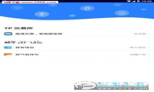 在使用TPWallet时，有时会看到一个感叹号的图标，这通常表示该钱包中存在某种提示或警告信息。以下是一些可能原因及解决方法：

### 1. 交易问题
如果你的TPWallet上出现感叹号，首先要检查是否有未完成的交易。可能是因为某个交易还在等待确认，或者交易失败。建议你查看交易记录，确认所有交易的状态。

### 2. 余额不足
感叹号也可能表示你的账户余额不足以完成某项操作，例如转账或购买。务必查看余额是否足够，必要时可以充值或者减少转账金额。

### 3. 网络连接问题
有时候，网络问题也可能导致感叹号出现。检查一下你的网络是否稳定，或者尝试重启APP，看问题是否解决。

### 4. 更新提示
TPWallet可能会要求更新到最新版本，这时也可能出现感叹号。确保你的钱包应用是最新版本，以避免出现潜在的安全隐患或兼容性问题。

### 5. 安全警告
如果你在使用过程中收到了安全警告，比如说尝试登录不明设备，感叹号也会出现。务必仔细查看相关提示，采取必要措施保护你的账户安全。

### 6. 合约或链上问题
有时感叹号是因为相关合约或区块链出现问题造成的。如果你参与了某个DeFi项目或交易所，查看该项目的官方渠道了解详情，看看是否有维护或异常情况。

### 7. 客服支持
如果上述方法都无法解决你的问题，可以考虑联系TPWallet的客服支持，寻求专业的帮助。他们能够提供更为详细的信息和指导。

总的来说，TPWallet上的感叹号并不总是意味着严重问题，只是提醒你留意某些事项或者状态。务必定期查看账户情况和安全信息，确保安全使用钱包。不过，具体情况还要根据出现的提示内容来判断，如果有不确定的地方，及时获取帮助是最明智的选择。