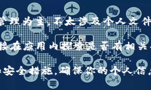 TPWallet 是一个数字钱包，主要用于存储、管理和交易加密货币。一般来说，TPWallet 本身是以数字资产管理为主，不太涉及个人文件或图片的上传功能。不过，具体的功能可能会随着版本的更新而有所变化。

如果你在使用 TPWallet 的过程中想要上传图片，建议你查看一下该应用的官方文档或用户指南，或者直接在应用内探索是否有相关功能。通常，钱包应用都会对用户的数据安全有严格的规定，因此上传图片这种功能可能并不是其主要目的。

如果你有特定的需求，比如需要将某些身份验证文件上传到 TPWallet，建议你确认一下相关的隐私政策和安全措施，确保你的个人信息得到充分的保护。