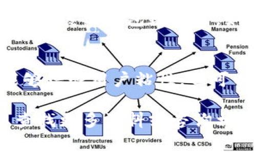 要在屏幕上显示钱包数字，可以通过以下几个步骤来实现，具体方法取决于你使用的技术栈和编程语言。以下是一个基本的指南，以便你开始：

选择显示平台
首先，你需要决定要在什么平台上显示钱包数字。是网页应用、移动应用，还是桌面程序？例如，如果是网页应用，你可以使用HTML、CSS和JavaScript来实现；如果是移动应用，可能需要使用Swift（iOS）或Kotlin（Android）。

设计界面
设计一个简洁直观的界面，确保用户能够轻松查看到钱包的余额和其他重要信息。根据不同屏幕尺寸进行设计，使其在各种设备上都能友好显示。

获取钱包数字
你需要一个后端服务或API来获取真实的钱包数字。这个数字可能是从区块链上读取的，或者是通过某个支付服务提供商的API获取的。在后端代码中，确保安全地存储和处理钱包信息，以保护用户隐私。

将钱包数字显示在前端
在前端，你可以使用JavaScript来动态更新网页的内容。例如，你可以通过AJAX请求获取钱包数字，并使用DOM操作将其插入到网页中。以下是一个简单的示例代码：



html lang=