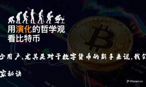 提到“OKT无法从TPWallet提现到交易所”，这个问题可能困扰着不少用户，尤其是对于数字货币的新手来说。我们来详细探讨一下这个问题，帮你理清思路，同时提供一些解决方案。

### 专家揭秘：如何解决OKT无法从TPWallet提现到交易所的独家秘诀