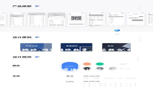 鲸交易所（Whale Exchange）的币是否能转移到TP Wallet，主要取决于以下几个因素：

支持的币种
首先，你需要确认鲸交易所支持的币种是否与TP Wallet兼容。如果鲸交易所支持的某种币（例如某个主流的ERC20代币）也在TP Wallet的支持范围内，那么你就可以顺利转移。如果不支持，那么就无法直接转移。

转账流程
通常，转账流程大致如下：在鲸交易所的账户中找到提币选项，输入你TP Wallet中对应币种的钱包地址，确认转账数量，最后提交。提币过程可能需要一定的时间来确认网络交易。在这段时间里，你可以查看交易状态，确保操作成功。

手续费问题
转账往往涉及到手续费的问题。在鲸交易所提币时，通常会有一定的手续费，而TP Wallet这端也可能会有接收交易的费用。记得查看相关费用，以免在转账完成后发现费用高得让人心痛。

安全考虑
在进行任何转账时，安全永远是第一位的！确保你复制的钱包地址没有错误。一旦转账提交，不可逆转。如果你常常进行这种操作，可以考虑多做些安全措施，比如二次验证等。

总结
倘若鲸交易所的币种在TP Wallet中得到支持，并且你操作得当，转账就会非常顺利。假如有任何疑问，也可以参考相关社区或客服进行进一步的咨询。知识就是力量，亲自操作前了解清楚相关信息，总是好的！

如果有具体的币种、步骤或其他问题，你可以继续问我！