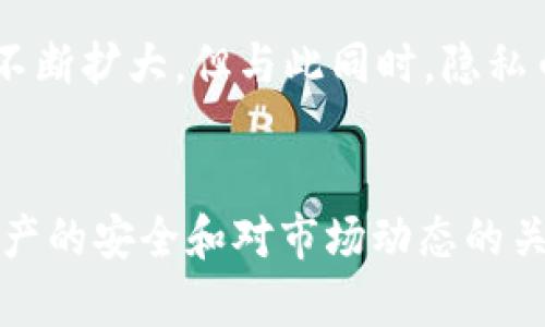 Beam币（BEAM）是一种隐私币，基于Mimblewimble协议，提供强大的隐私保护功能。如果你在考虑如何安全存储你的Beam币，tpWallet这个选项确实引起了不少人的关注。

什么是tpWallet？
tpWallet是一个多链钱包，支持多种数字货币的存储和管理。这意味着用户可以在一个地方管理多种资产，方便快捷。对于那些想要简单化数字货币管理的人来说，这确实是一个不错的选择。

tpWallet是否支持Beam币？
至于Beam币能否存储在tpWallet，经过查阅相关资料与用户反馈，目前tpWallet并不原生支持Beam币。这是因为Beam币有其特殊的隐私特性，这可能导致一些主流的钱包在支持上存在局限。不过，市场上也有一些钱包可以方便地存储Beam币，例如Beam官方钱包、Exodus、Atomic Wallet等。

如何安全存储Beam币？
如果你在考虑存储Beam币，以下是一些建议，确保你的资产安全：
ul
  listrong使用官方钱包：/strong首先，Beam的官方钱包是存储Beam币的优选。这种钱包经过专门设计，能够充分利用Beam的隐私特性。/li
  listrong选择硬件钱包：/strong如果你希望有更高的安全性，硬件钱包如Trezor和Ledger都是不错的选择，尽管可能无法原生支持Beam币，但你可以通过其他方式实现安全管理。/li
  listrong保持软件更新：/strong确保你使用的钱包软件定期更新，以保障安全性与漏洞修复。/li
  listrong备份私钥：/strong始终备份你的私钥，并将其存储在安全的地方，切勿与他人分享。/li
/ul

Beam币的未来发展
Beam币作为隐私币之一，近年来逐渐受到关注。随着越来越多的人意识到数字隐私的重要性，Beam币的使用场景和应用范围可能会不断扩大。但与此同时，隐私币在监管方面也面临挑战，这可能会影响其长远发展。因此，作为投资者，我们需要时刻关注市场动态和政策变化。

总结
总之，虽然tpWallet大概不适合存储Beam币，但在市场上仍有许多选择。确保使用能够满足隐私需求的钱包是最重要的，此外，保持资产的安全和对市场动态的关注也不容忽视。希望这些信息能够帮助你更好地管理你的Beam币资产！