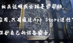 要在你的设备上安装来自未知来源的应用程序（