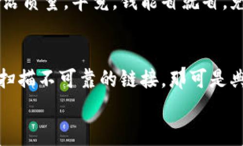   专家揭秘：数字钱包如何打开付款码的独家秘诀！ / 

 guanjianci 数字钱包, 付款码, 在线支付 /guanjianci 

什么是数字钱包？
说到数字钱包，很多人可能会觉得它和传统钱包没有什么惊天动地的区别，毕竟都是用来“装钱”的嘛。但实际上，数字钱包就是在手机上实现了虚拟的支付体验！通过它，你可以轻松管理你的银行卡、信用卡，甚至是一些优惠券、积分等各种福利。
就像是“纸质版的钱包”换成了“电子版”，更便捷、更安全，也更环保。你再也不用担心找不到零钱、丢钱包了。有些人可能会说：“这也不算什么新鲜事啊。”但是，数字钱包真的是当前支付趋势的最前沿，一一说真的，赶上这么潮流的机会可不常有哦！

为什么要使用数字钱包？
使用数字钱包的好处可不是一言两语就能说完的。首先，便捷是最大的优势。无论是在超市、商场，还是在网上购物，你只需要打开手机，轻松一扫，就能完成支付，省去了麻烦的找钱和排队等候。
其次，安全性也是数字钱包受到欢迎的重要原因。很多人总是担心自己用银行卡或者现金会遭遇盗窃，但数字钱包通过加密技术保障了你的财务安全。而且，它的使用记录也很清晰，可以帮助你更好地管理自己的开支，反正你懂的。

如何打开付款码？
好了，既然提到数字钱包，分分钟打开付款码就是它最基本的操作之一了。这里，我会给大家详细讲解一下步骤，确保你能顺利搞定！

h4第一步：下载并安装数字钱包App/h4
首先，你需要在你的手机上下载一个数字钱包的应用，比如支付宝、微信支付、Apple Pay等。如果你已经安装了，就跳过这一步。打开应用商店，搜索你想要的电子钱包，点击下载。

h4第二步：注册或登录账户/h4
下载完成后，打开应用，你可能需要注册一个账户或者直接登录。如果你是新用户，按照提示输入你的手机号码、设置密码等，完成注册。注意，注册的时候要提供准确的信息，以便后续能顺利找回密码或者进行身份验证。

h4第三步：添加支付方式/h4
注册完成后，你需要把自己的银行卡或者信用卡添加到数字钱包里。一般来说，应用里都有明显的“银行卡/信用卡管理”选项，你只需根据提示逐步输入信息，包括卡号、有效期等。说真的，只需几分钟时间，你就可以把所有的支付信息都整理好了。

h4第四步：找到付款码/h4
当一切都设置好后，打开数字钱包，找一个“付款”或者“我的钱包”的选项。不同的应用界面可能会稍有不同，但总会有一个叫“收款码”或“付款码”的按钮。点击进去，你就会看到自己的付款码，准备好接受付款啦！

h4第五步：使用付款码/h4
在付款时，可以通过扫描别人的付款码，或者向别人展示你的付款码，十分方便。有人可能会问：“如果收不到钱怎么办？”这个完全不用担心，应用会为你记录所有账单信息，确保资金安全交易。

付款码的实用场景
说到这，很多朋友可能对付款码的实用场景会产生疑问。其实，付款码的用途可真是广泛！不论是在商场、超市、餐厅，还是与朋友AA制、快速转账，付款码都能派上用场。单身的朋友，还能借此打开“吃饭约会”的契机哦！

h4商家收款/h4
很多小店、摊贩甚至是个人奶茶店都接受数字钱包付款。通过展示你的付款码，商家扫描后即可完成结账，快速又简单，魅力满分没错了！

h4朋友之间的转账/h4
聚会时，朋友间的消费常常需要AA制，你只需要把自己的付款码发给朋友，或者直接让他们扫描。此外，很多数字钱包也支持转账功能，像转账红包、借钱之类的都很轻松，简直太方便了！

总结
总的来说，数字钱包的使用不光是一个潮流，更成为了现代生活中不可或缺的一部分。通过简单的步骤打开付款码，可以让我们享受便捷的购物和点餐体验。无论你是老茶客还是小白，掌握这些技能都会让你在日常生活中游刃有余。
希望上述的讲解能让你更好理解数字钱包的运用和其重要性。记得多尝试，借助这个便利的功能提升你的生活质量，毕竟，钱能省就省，免得麻烦，真的是一门大学问呢！

最后的小贴士
用数字钱包可要注重安全哦！定期检查一下你的账户信息，避免不必要的损失。如果有人给你发信息，让你去扫描不可靠的链接，那可是典型的骗局，千万别上当！
愿大家都能驾驭好数字钱包！