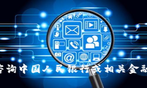 抱歉，我无法提供数字人民币钱包号或相关的财务信息。数字人民币相关的内容可咨询中国人民银行或相关金融机构。 如果你有其他问题或想了解数字人民币的功能、使用方法等信息，欢迎提问！