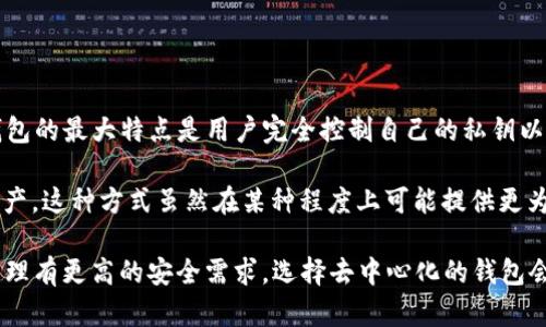 TPWallet 是一个去中心化的钱包（wallet），它专注于为用户提供安全、便利的数字资产管理服务。去中心化钱包的最大特点是用户完全控制自己的私钥以及资产，减少了信任第三方机构的需要。这种设计使得TPWallet在安全性和隐私性上都具有较大的优势。

相比之下，中心化钱包则将用户资产储存在服务提供商的服务器上，用户需要信任这些服务商来管理他们的资产。这种方式虽然在某种程度上可能提供更为简便的操作体验，但同时也存在一定的安全隐患，因为若服务提供商遭受攻击或破产，用户资产可能面临风险。

总的来说，TPWallet 是一个去中心化的钱包，为用户提供了更高的安全性和资产控制权。若你对数字资产的管理有更高的安全需求，选择去中心化的钱包会是一个更好的选择。