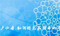 TPWallet用户必看：如何避免买错币的专家独家秘诀