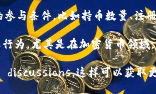 截至我最后的更新（2023年10月），TPWallet的LUNA币的空投情况可以参考以下几点：

1. **项目更新**：加密货币项目的空投通常会通过官方渠道公告，包括社交媒体、官方网站或区块链社区。建议定期查看TPWallet的官方网站或其官方社交媒体账号，以获取最新动态。

2. **空投参与条件**：如果TPWallet有关于LUNA币的空投，通常会有特定的参与条件，比如持币数量、注册时间等。一定要仔细阅读相关规定，以确保自己符合条件。

3. **风险提示**：参与任何空投前，务必确认项目的真实性，防范潜在的欺诈行为。尤其是在加密货币领域，保持警惕是非常重要的。

如果你对TPWallet的LUNA币感兴趣，建议你保持关注相关信息，并参与社区 discussions，这样可以获取更多实时信息。