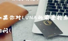 在TPWallet中购买LUNA（即Terra的本地代币）是一个比