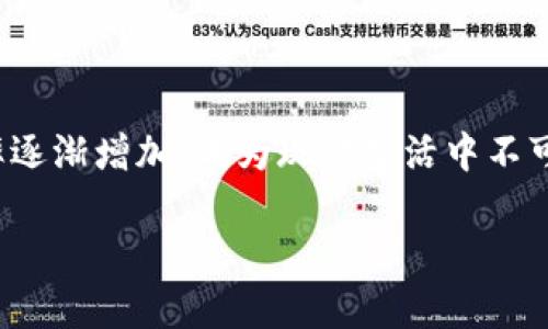 如果你是在询问关于数字钱包的一些基础知识或使用技巧，以下是一些相关的信息。

### 数字钱包是什么？

数字钱包，也常被称为电子钱包，是一种可以存储和管理电子货币的应用程序，允许用户进行各种交易，例如购物、支付账单、转账等。这些交易可以通过手机应用、网页或者特定的设备来完成。

### 数字钱包的类型

数字钱包大致可以分为以下几种类型：

1. **移动钱包**：这类钱包通常是应用程序，如Apple Pay、Google Pay和支付宝，允许用户通过手机进行支付。
   
2. **在线钱包**：比如PayPal和Venmo，这些账户通常在网上管理，用户可以存入资金并通过电子支付进行交易。

3. **硬件钱包**：这种钱包是一个实体设备，专门用于储存加密货币。它更安全，因为它不与互联网直接连接，减少了被黑客攻击的风险。

4. **纸钱包**：尽管不常见，这是一种将私钥和公钥打印在纸上的方式，完全离线存储。

### 数字钱包的优势

使用数字钱包有很多优点，以下是几个常见的好处：

- **方便快捷**：你可以随时随地用你的手机支付，不需要携带现金或信用卡，省去了找零钱的麻烦。
  
- **安全性高**：许多数字钱包利用了加密技术来保护用户数据，即使丢了手机也能通过密码或生物识别解锁。

- **记录交易**：数字钱包可以自动记录每一笔交易，方便你进行财务管理。

- **积分和优惠**：很多数字钱包与商家合作推出促销活动，用户可以享受额外的积分、折扣等。

### 如何选择适合自己的数字钱包？

在选择数字钱包时，你需要考虑以下几个因素：

1. **安全性**：确保选择具有良好安全记录的钱包。你可以查看它们的评论和评级，了解其他用户的反馈。

2. **易用性**：一个用户界面友好的应用程序能够让你更轻松地完成支付。

3. **支持的货币和商家**：确保你的钱包支持你常用的支付方式和商家。

4. **费用**：有些数字钱包在交易时会收取手续费。在选择之前务必了解清楚。

### 总结

总的来说，数字钱包使我们的支付方式更加多样化和便利。随着技术的不断发展，数字钱包的使用率逐渐增加，成为现代生活中不可或缺的部分。如果你还没有使用过数字钱包，或许可以考虑尝试一下，不过在选择时一定要谨慎哦！

如果你有更具体的问题或者想了解更详细的内容，请告诉我！