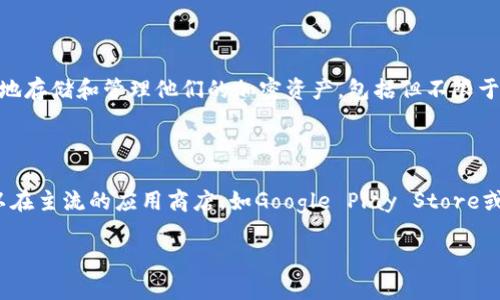 关于TPWallet，实际上它是一个涉及数字资产管理和加密货币钱包的工具。TPWallet 的主要功能是让用户能够安全地存储和管理他们的加密资产，包括但不限于代币的转账、管理和交易。

### TPWallet 应用程序的可用性

很多人会问 TPWallet 有没有专门的移动应用程序。根据最近的信息，TPWallet 实际上提供了手机应用程序。你可以在主流的应用商店，如Google Play Store或Apple App Store，搜索“TPWallet”来找到并下载它。此外，TPWallet 也可能有网页版的功能，让用户在电脑上使用。

### TPWallet专家独家揭秘：让你玩转加密钱包的秘诀