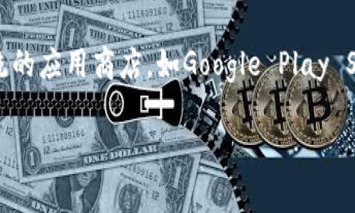 关于TPWallet，实际上它是一个涉及数字资产管理和加密货币钱包的工具。TPWallet 的主要功能是让用户能够安全地存储和管理他们的加密资产，包括但不限于代币的转账、管理和交易。

### TPWallet 应用程序的可用性

很多人会问 TPWallet 有没有专门的移动应用程序。根据最近的信息，TPWallet 实际上提供了手机应用程序。你可以在主流的应用商店，如Google Play Store或Apple App Store，搜索“TPWallet”来找到并下载它。此外，TPWallet 也可能有网页版的功能，让用户在电脑上使用。

### TPWallet专家独家揭秘：让你玩转加密钱包的秘诀